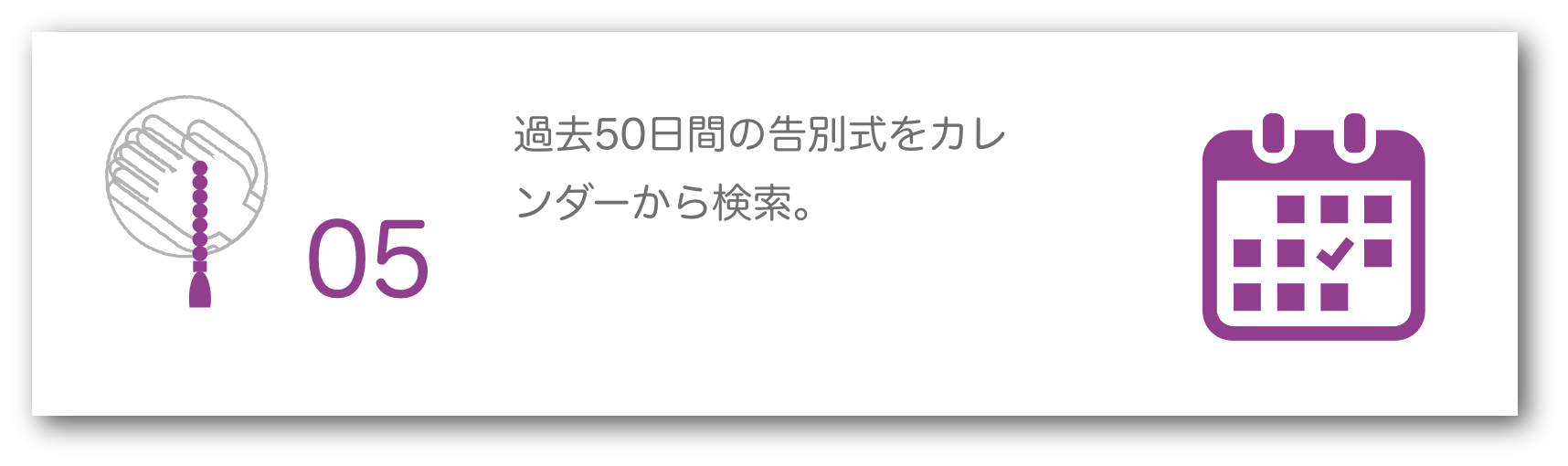 過去50日間の告別式をカレンダーから検索。