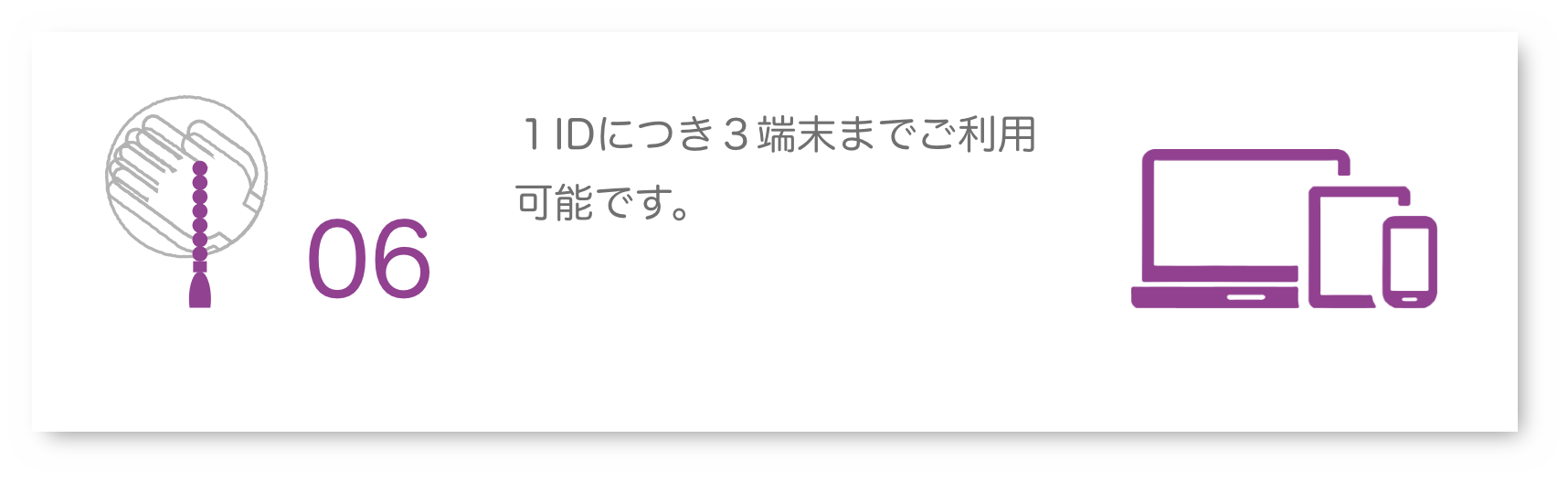 新規登録１IDにつき３端末までご利用可能です。